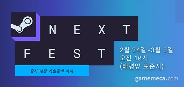 2월 스팀 넥스트 페스트 대표 이미지 (사진출처: 스팀)