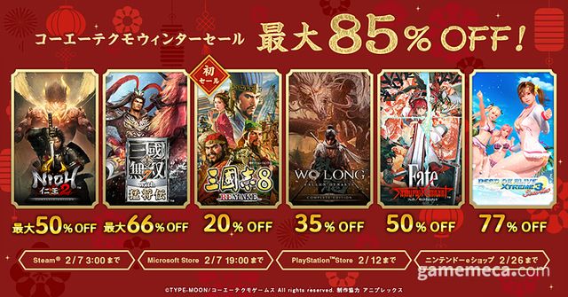 코에이테크모 신년 겨울할인 대표 이미지 (사진출처: 코에이테크모 공식 홈페이지)