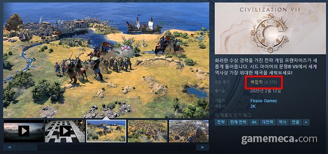 7일 오전 11시 기준 '복합적'까지 회복된 스팀 유저 평가 (사진출처: 게임 스팀 페이지)