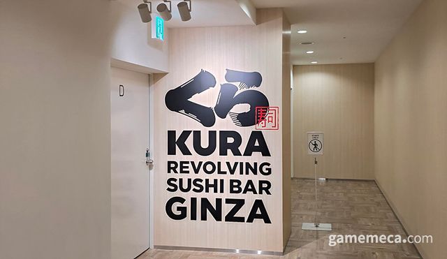 일본 도쿄 쿠라스시 긴자점을 방문해보았습니다 (사진: 게임메카 촬영)