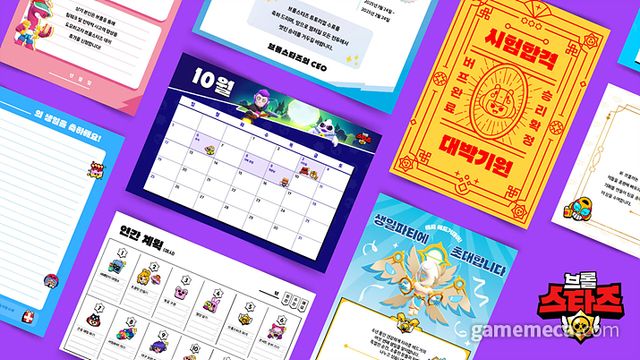 브롤스타즈 한글 서식 이미지 (사진제공: 슈퍼셀)