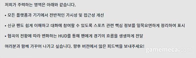 라이엇게임즈의 HUD 변경 목적 (자료출처: 라이엇게임즈 공식 홈페이지)