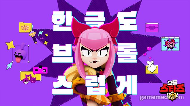 브롤스타즈 한글폰트 출시 이미지 (사진제공: 슈퍼셀)