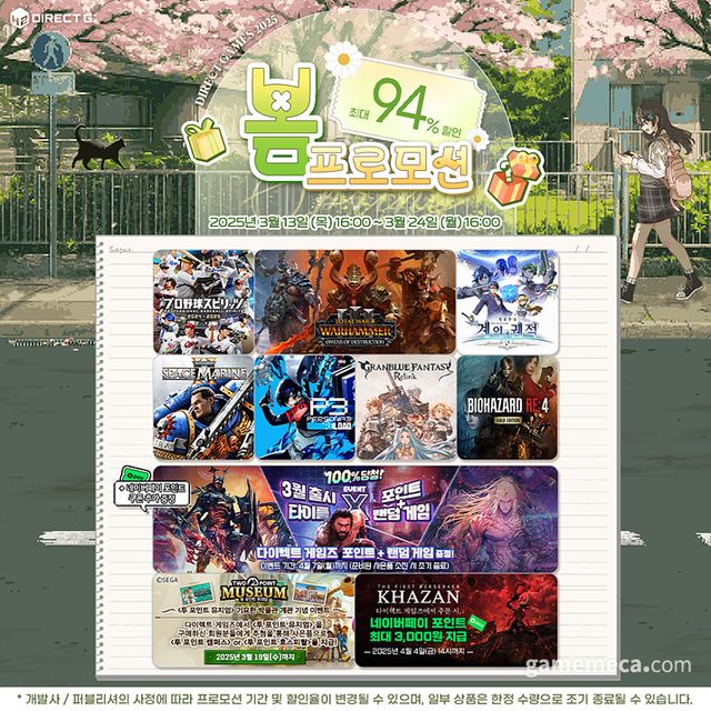 다이렉트 게임즈 봄 할인 이미지 (자료제공: H2 인터렉티브)