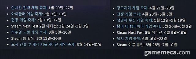 2025년 스팀 상반기 할인 일정 (자료출처: 스팀 뉴스 페이지)