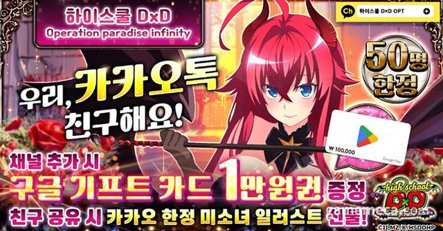 하이스쿨 DXD OPI 사전예약 대표 이미지 (사진제공: CTW)