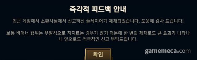 패치 전 신고 피드백 알림창 (사진출처: 오피지지)