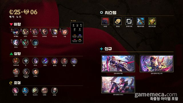 리그 오브 레전드 25.06 패치 노트 요약본 (사진출처: 리그 오브 레전드 공식 홈페이지)