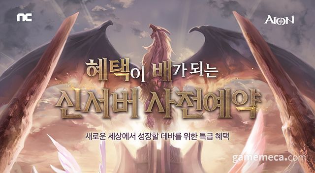 아이온 신규 서버 '엑스' 대표 이미지 (사진제공: 엔씨소프트)