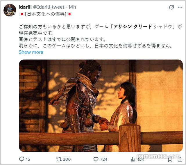 출시 후 더욱 불타고 있는 일본 여론 (사진출처: idarill X 계정)