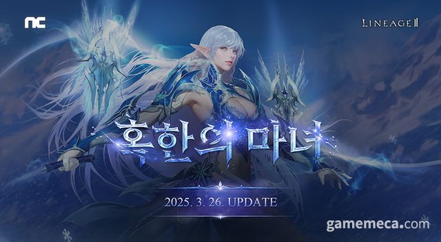 리니지 2 혹한의 마녀 대표 이미지 (사진제공: 엔씨소프트)