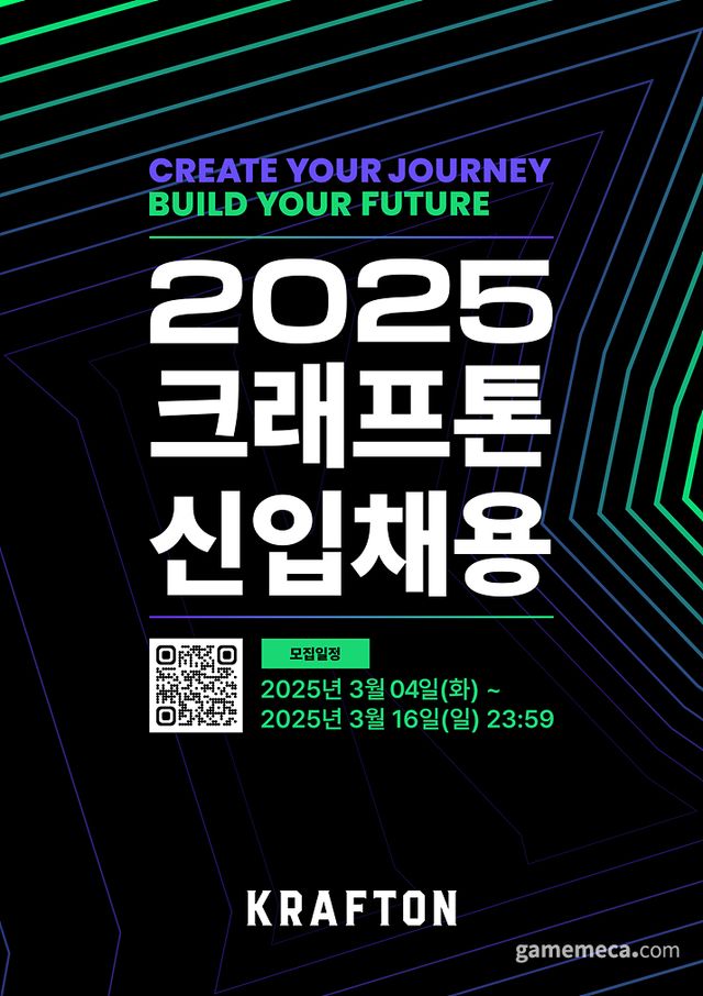 2025 크래프톤 신입 채용 이미지 (자료출처: 크래프톤)