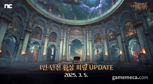 쓰론앤리버티, 1인 던전 '환상 회랑' 업데이트