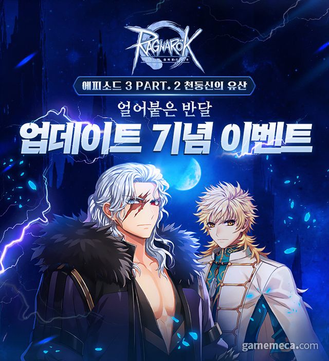 라그나로크 제로 에피소드 3 파트 2 업데이트 (사진제공: 그라비티)