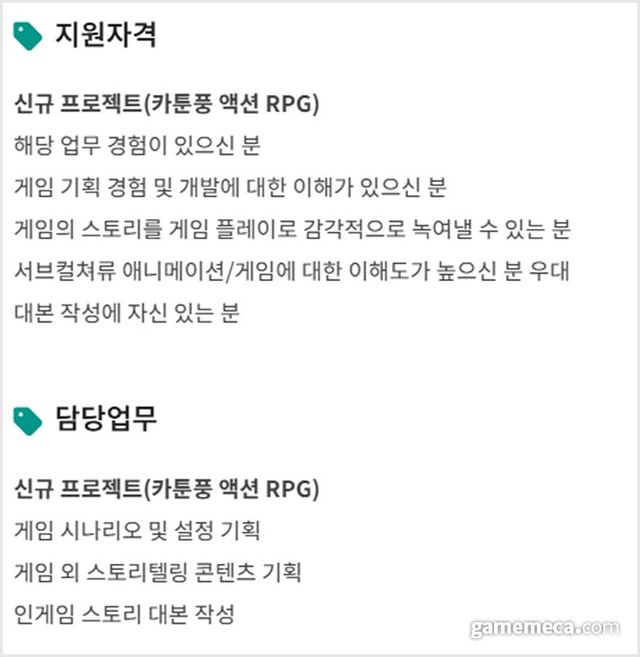 그랜드체이스 후속작 구인글 일부 (사진출처: 코그 채용 웹사이트 갈무리)