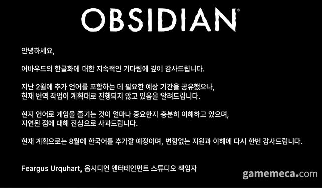 옵시디언 엔터테인먼트 성명문 (자료출처: Xbox 코리아 공식 X)