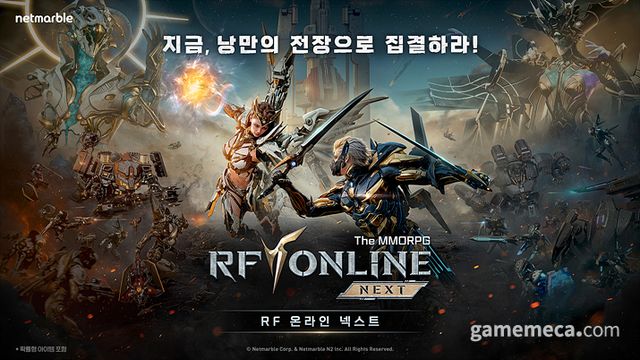 RF 온라인 넥스트 대표 이미지 (사진제공: 넷마블)