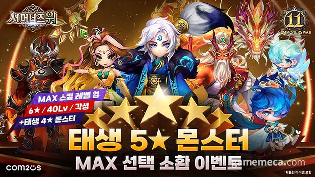 컴투스 서머너즈 워: 천공의 아레나 11주년 이벤트 대표 이미지 (사진제공: 컴투스)