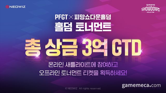 PFGT X 피망 쇼다운 홀덤 토너먼트 대표 이미지 (사진제공: 네오위즈)