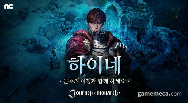 저니 오브 모나크 '하이네' 서버 대표 이미지 (사진제공: 엔씨소프트)