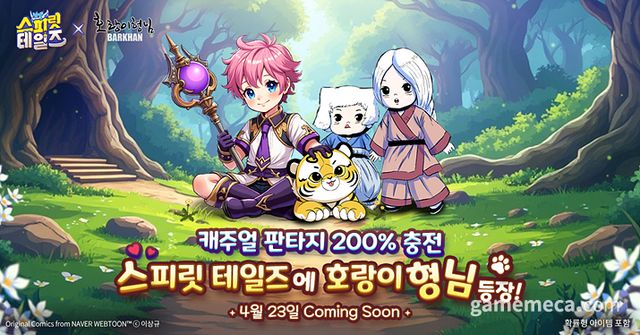 스피릿 테일즈 호랑이형님 컬래버레이션 대표 이미지 (사진제공: 컴투스홀딩스)