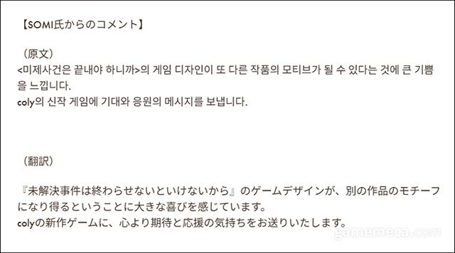 긴다이치 코스케 시리즈 혼진 살인사건 개발사 콜리 공지 (사진출처: 콜리 공식 홈페이지)