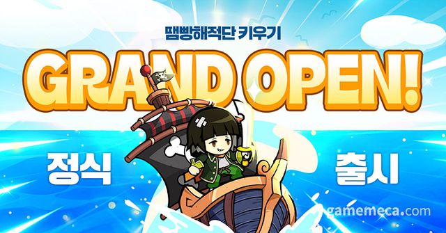 땜빵 해적단 키우기 출시 이미지 (사진제공: 게임피아)