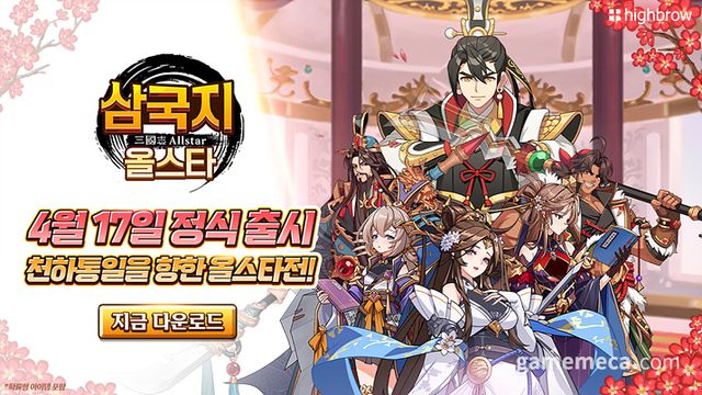 삼국지 올스타: 방치형 RPG 정식 출시 대표 이미지 (사진제공: 하이브로)