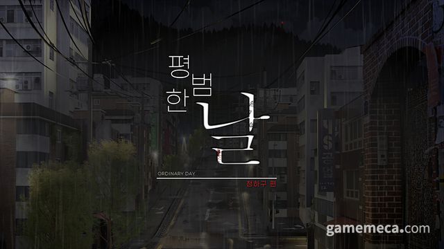 평범한 날: 청하구편 대표 이미지 (사진제공: 그리다)