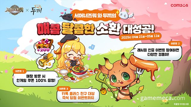 서머너즈 워: 천공의 아레나 X 두끼 컬래버레이션 대표 이미지 (사진제공: 컴투스)