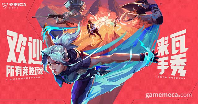 발로란트 모바일 대표 이미지 (사진출처: 발로란트 모바일 공식 홈페이지)