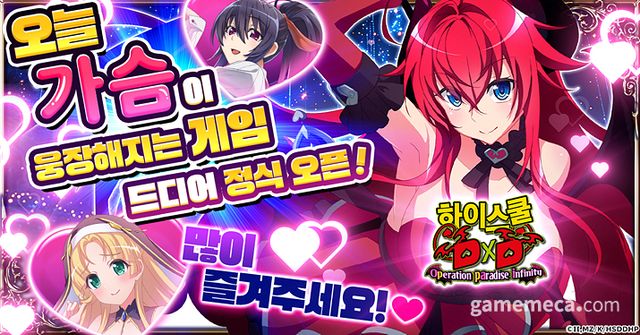 하이스쿨 DxD 오퍼레이션 파라다이스 인피니티 대표 이미지 (사진제공: CTW)
