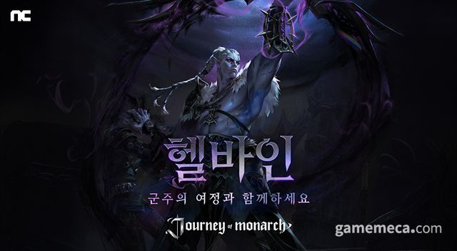 저니 오브 모나크 '헬바인' 대표 이미지 (사진제공: 엔씨소프트)