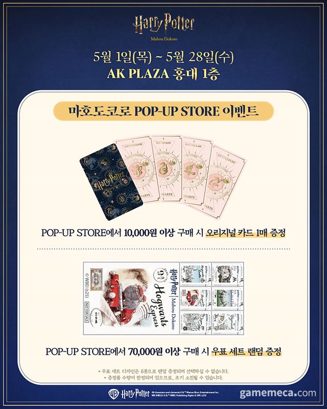 마호도코로 팝업 스토어 구매 특전 (사진출처: 대원미디어 공식 X)