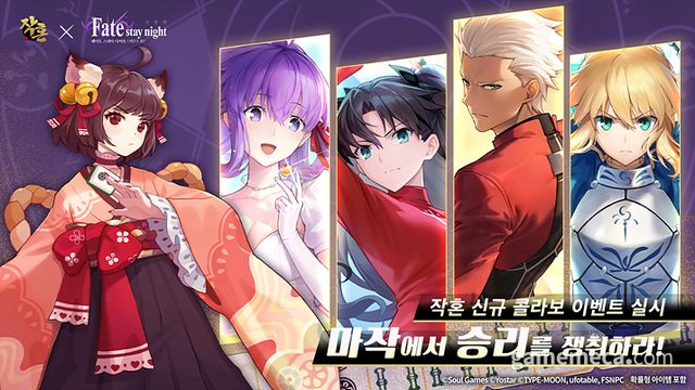 작혼: 리치마작 페이트/스테이 나이트 헤븐스 필 컬래버레이션 대표 이미지 (사진제공: 요스타)