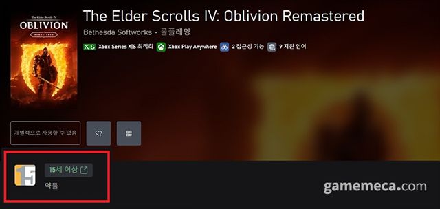 오블리비언 리마스터 MS 스토어 페이지, 현재는 검색이 막힌 상태 (사진출처: Xbox 스토어 페이지)