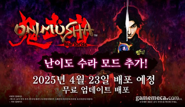 귀무자 수라 모드 업데이트 이미지 (사진출처: 캡콤 아시아 공식 유튜브 채널)