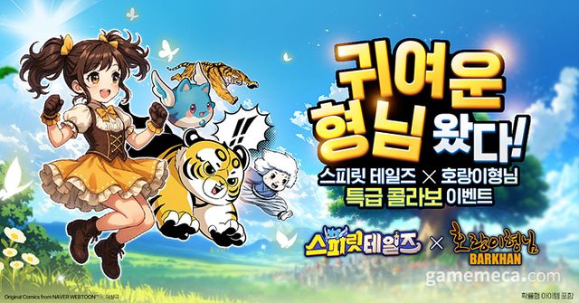 스피릿테일즈 X 호랑이형님 컬래버레이션 대표 이미지 (사진제공: 컴투스홀딩스)