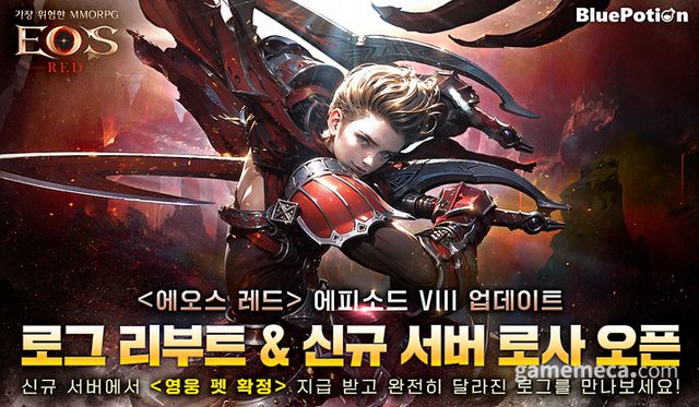 에오스 레드, 로그 리부트와 로사 서버 업데이트 이미지 (사진제공: 블루포션게임즈)