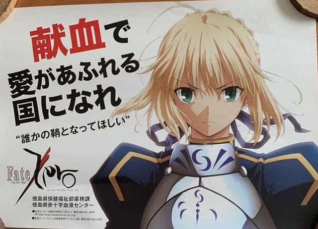 이른바 '오덕 헌혈'의 시발점을 끊은 세이버 (사진출처: ebay)