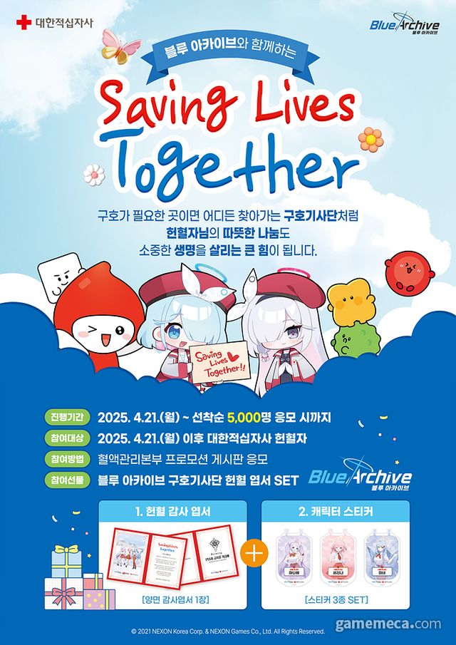 국내에서도 게이머 헌혈 캠페인이 성공할 수 있다는 것을 증명해준 블루아카이브 (사진출처: 대한적십자사)