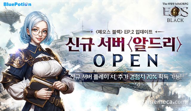 에오스 블랙 신규 서버 '알드리' 이미지 (사진제공: 블루포션게임즈)