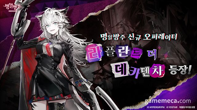 명일방주 '막을 여는 자들' 업데이트 대표 이미지 (사진제공: 요스타)