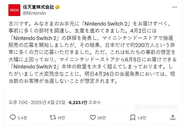 후루카와 슌타로 CEO 사과문 일부 발췌 (자료출처: 일본 닌텐도 공식 X)