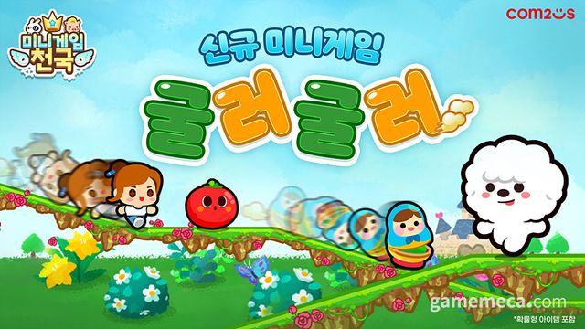 미니게임천국 '굴러굴러' 대표 이미지 (사진제공: 컴투스)