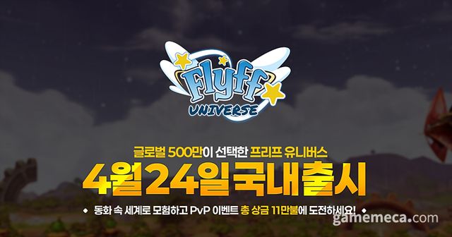 프리프 유니버스 정식 서비스 시작 (사진제공: 위메이드 커넥트)