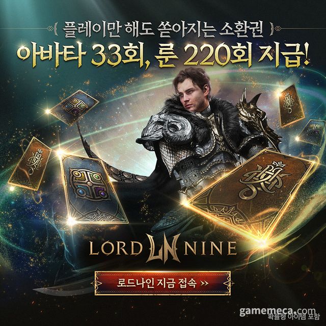 로드나인 편의성 업데이트 대표 이미지 (사진제공: 스마일게이트)