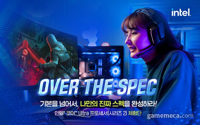 인텔 울트라 코어 프로레서 체험단 모집 이미지 (사진제공: 인텔 공인대리점 3사)