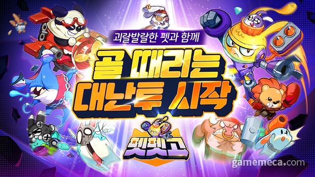 펫펫고 대표 이미지 (사진제공: 뉴큐브게임즈)