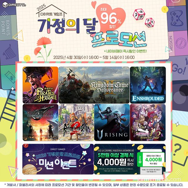 다이렉트 게임즈 가정의 달 할인 이미지 (사진제공: H2 인터렉티브)